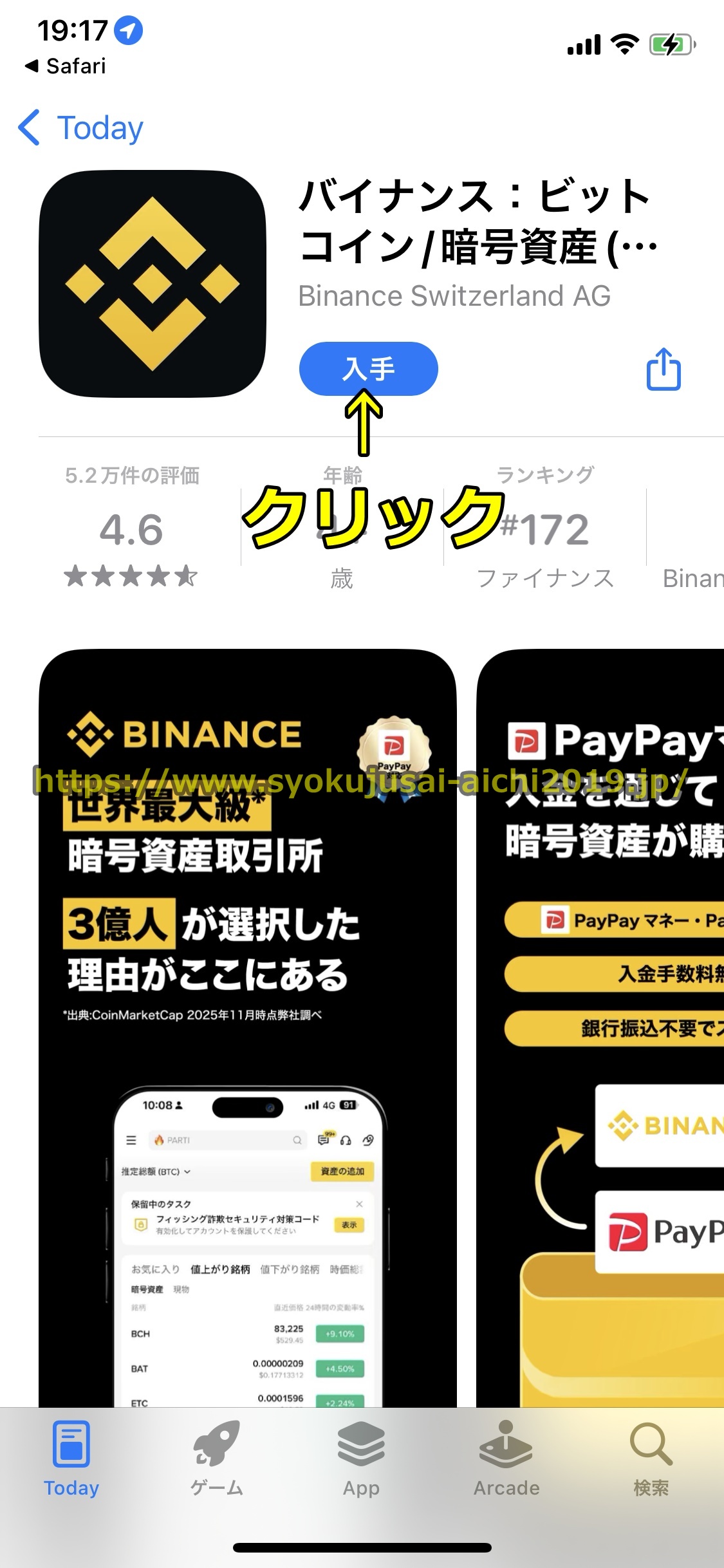 バイナンス