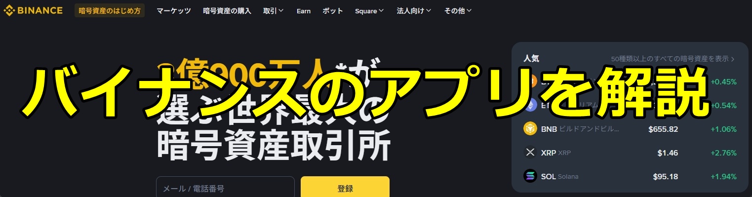 バイナンス