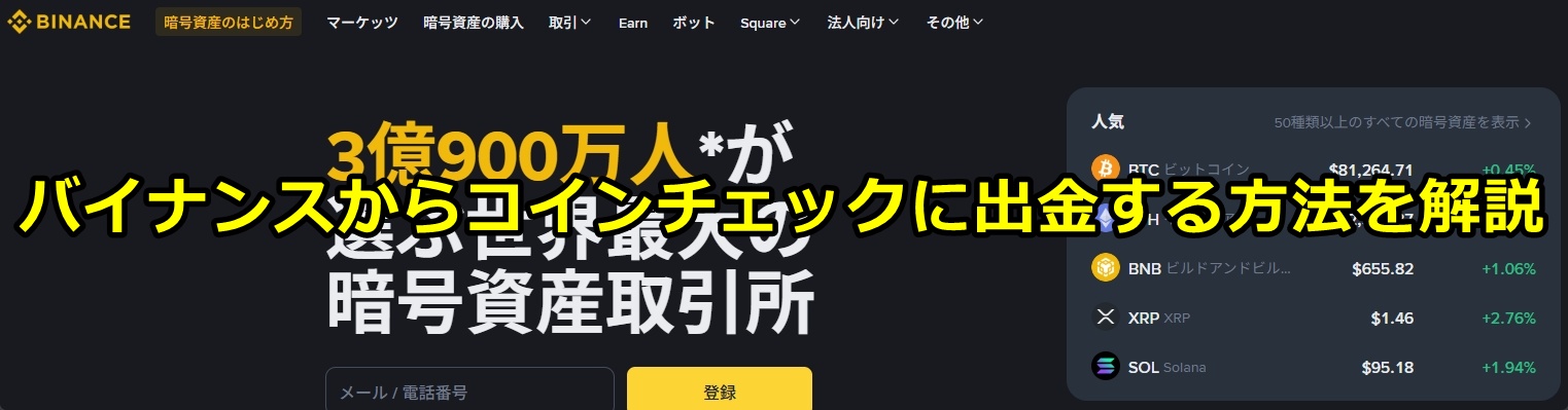 バイナンス