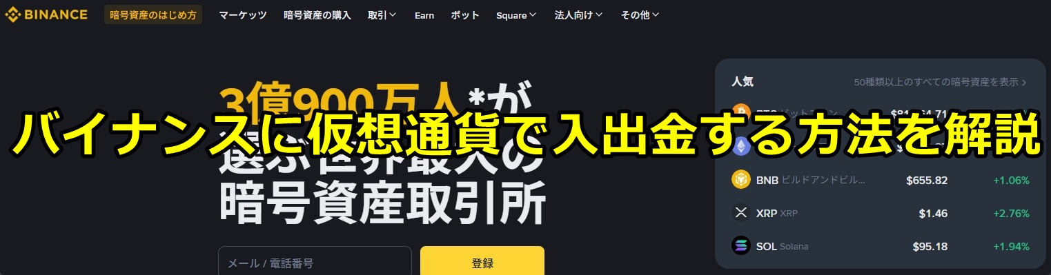バイナンス
