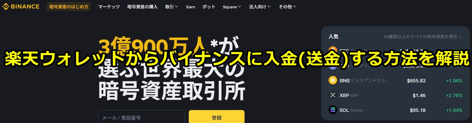 バイナンス