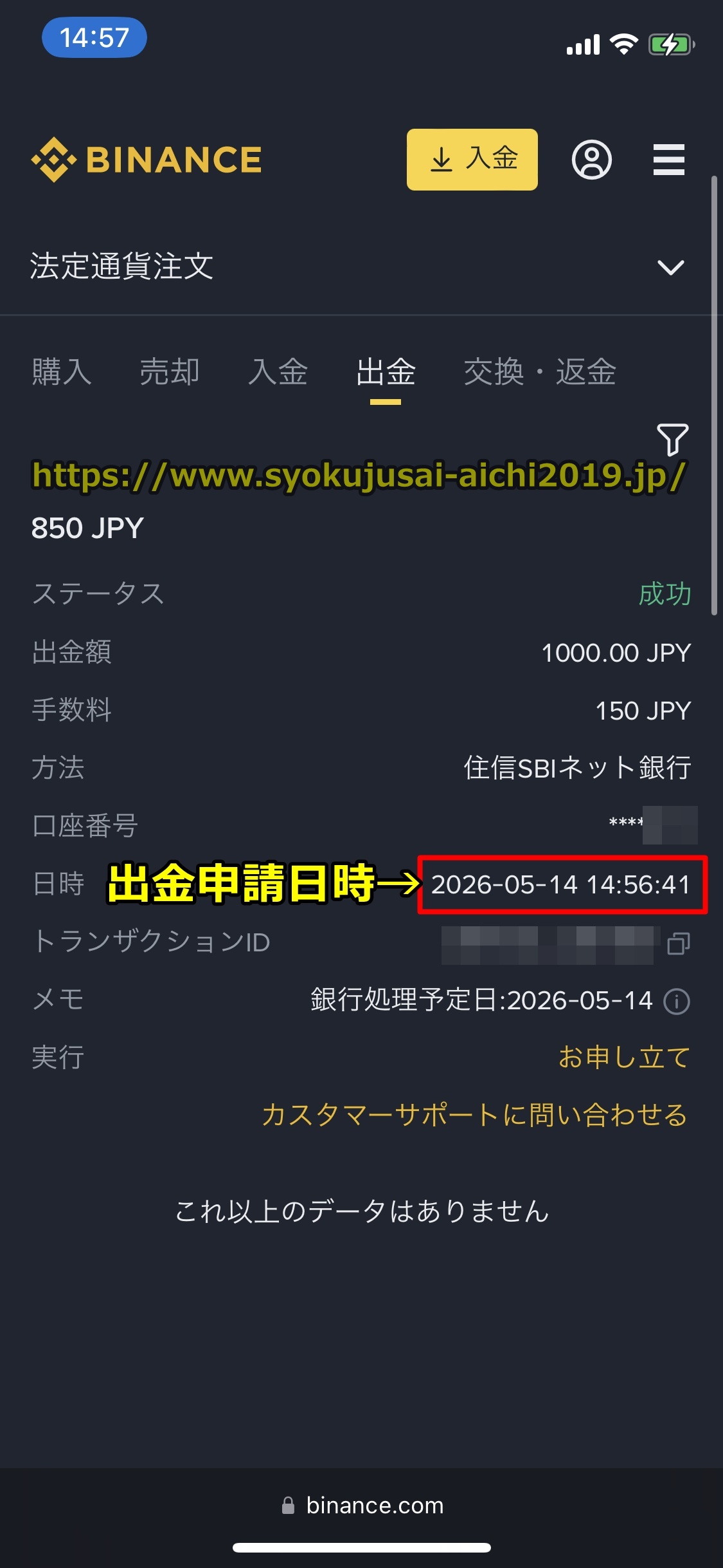 バイナンス