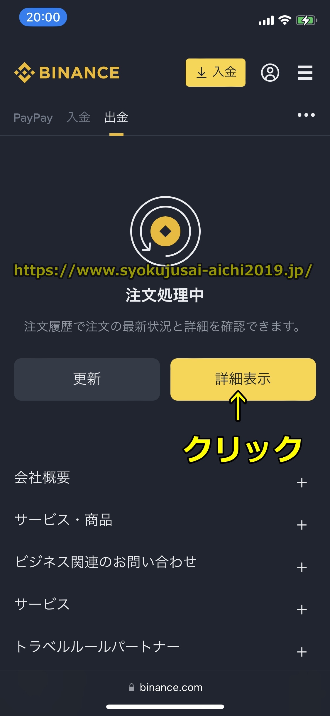 バイナンス