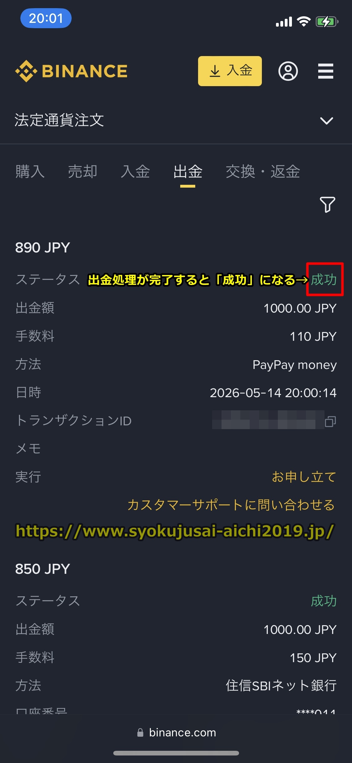 バイナンス