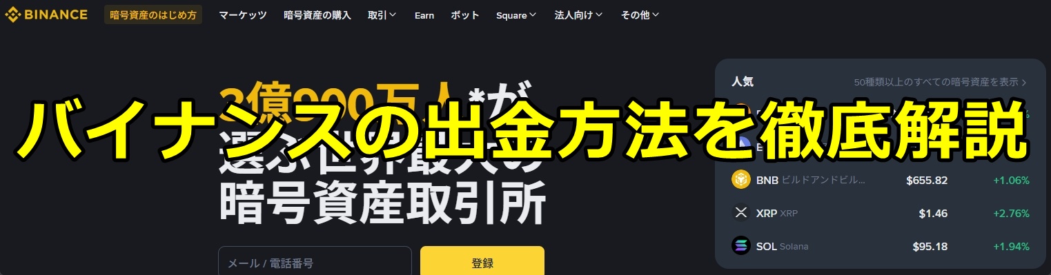 バイナンス