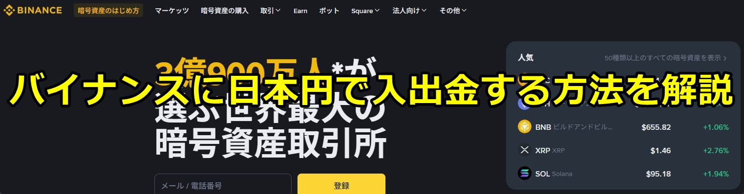 バイナンス