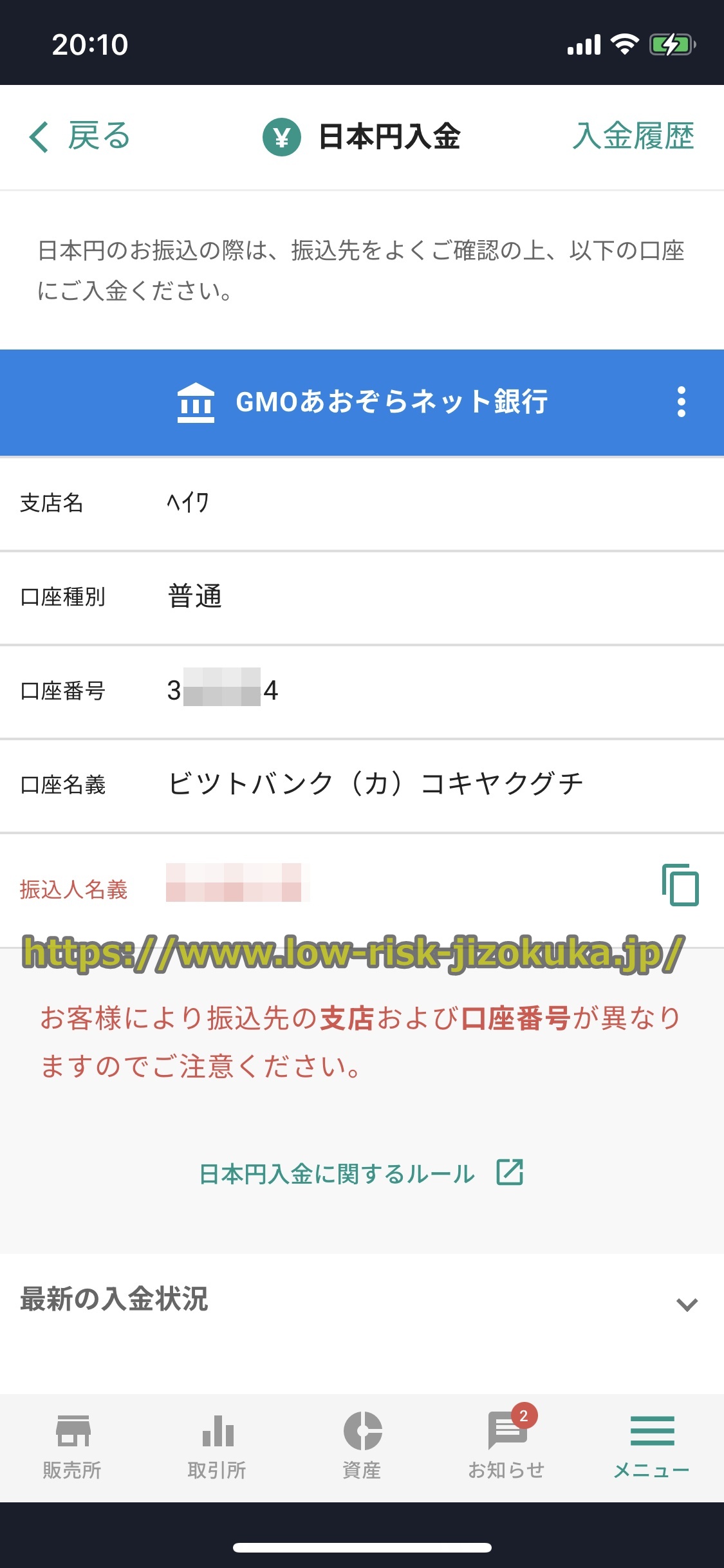 ビットバンク