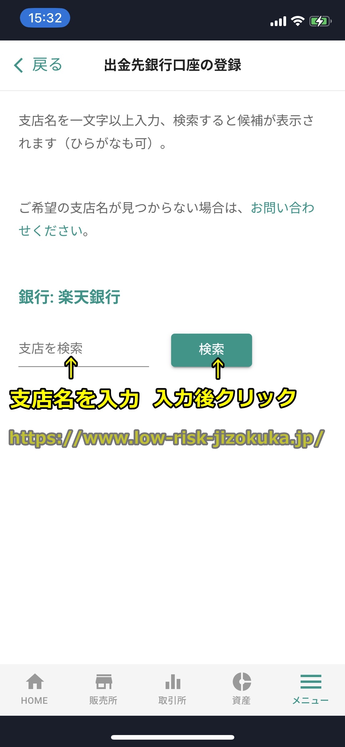 ビットバンク