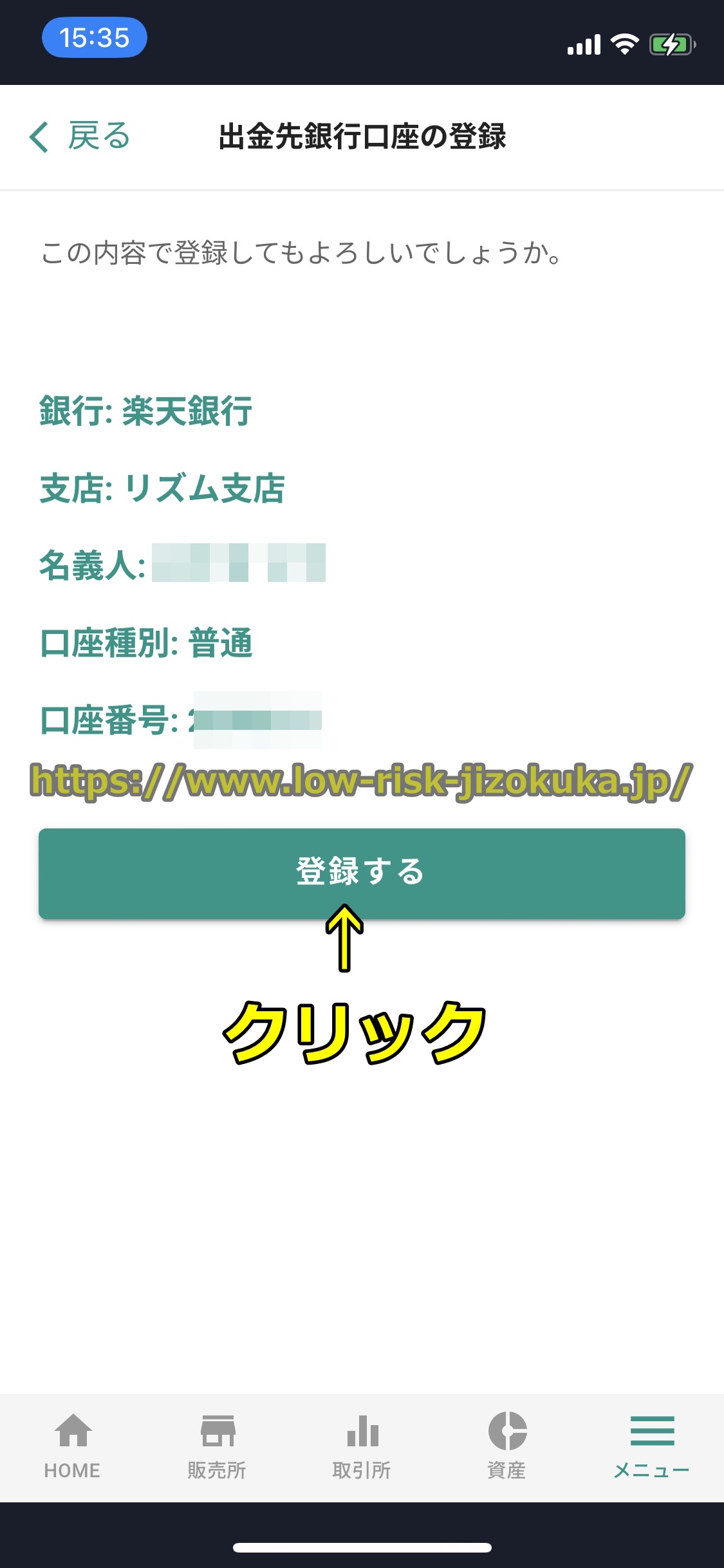 ビットバンク