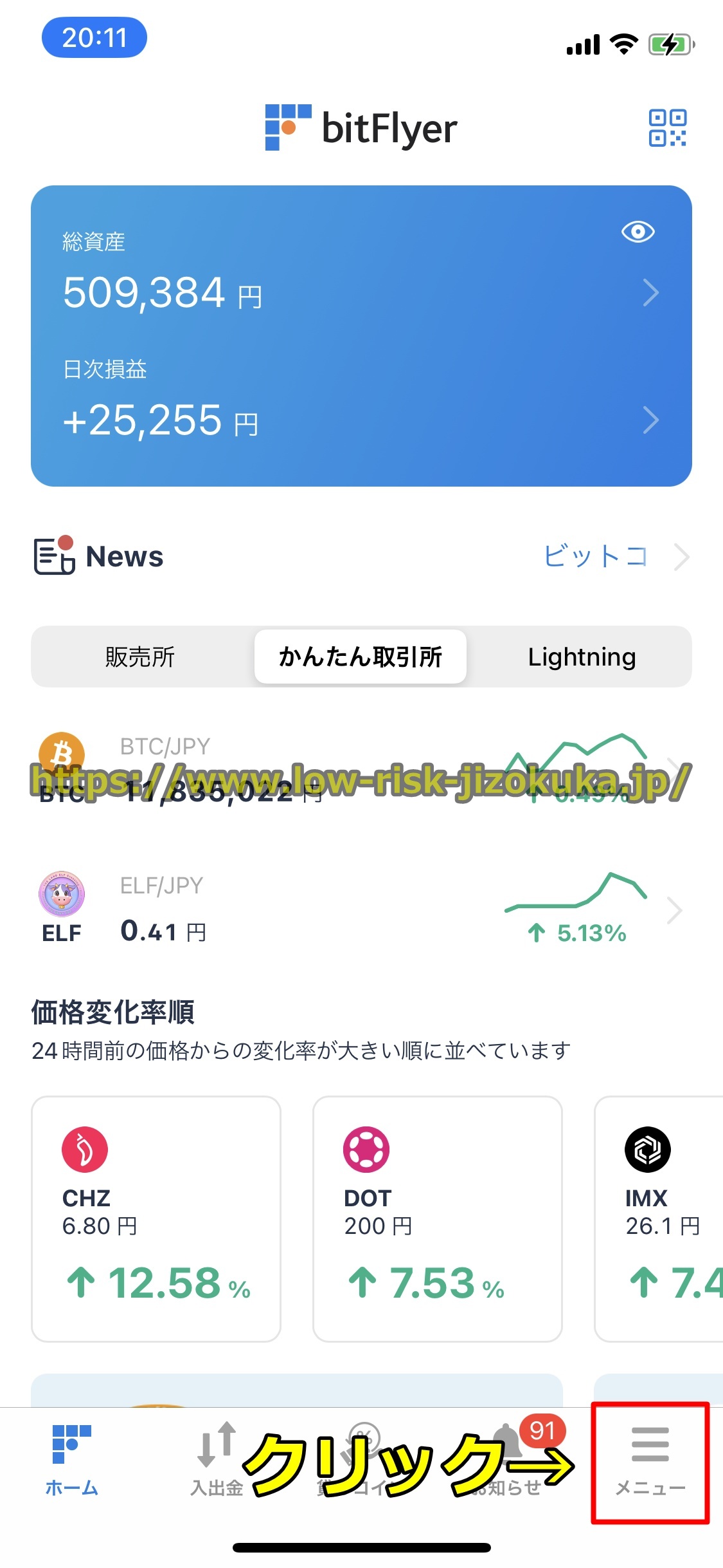 ビットフライヤー