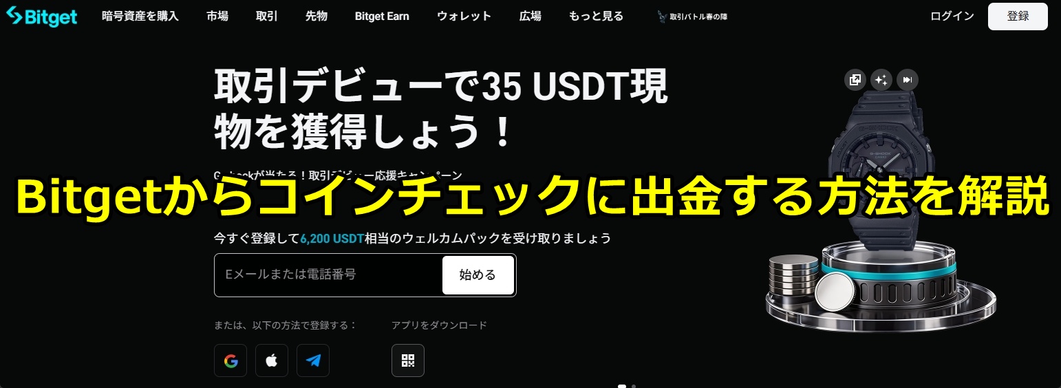 Bitget