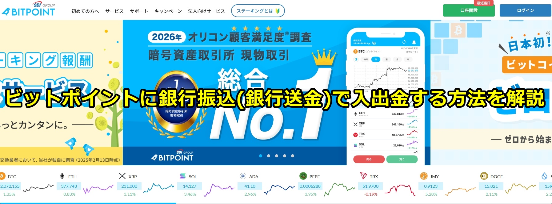 ビットポイント
