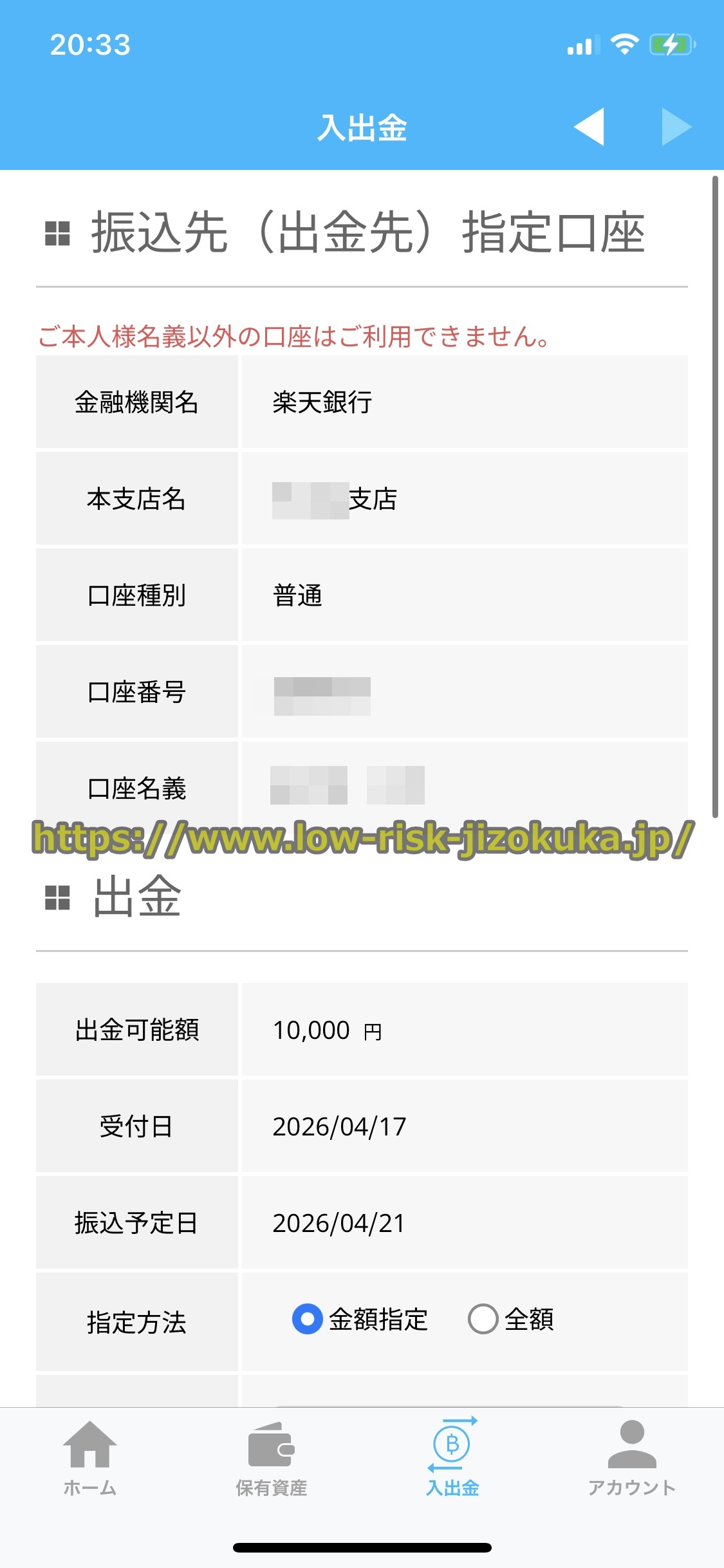 ビットポイント
