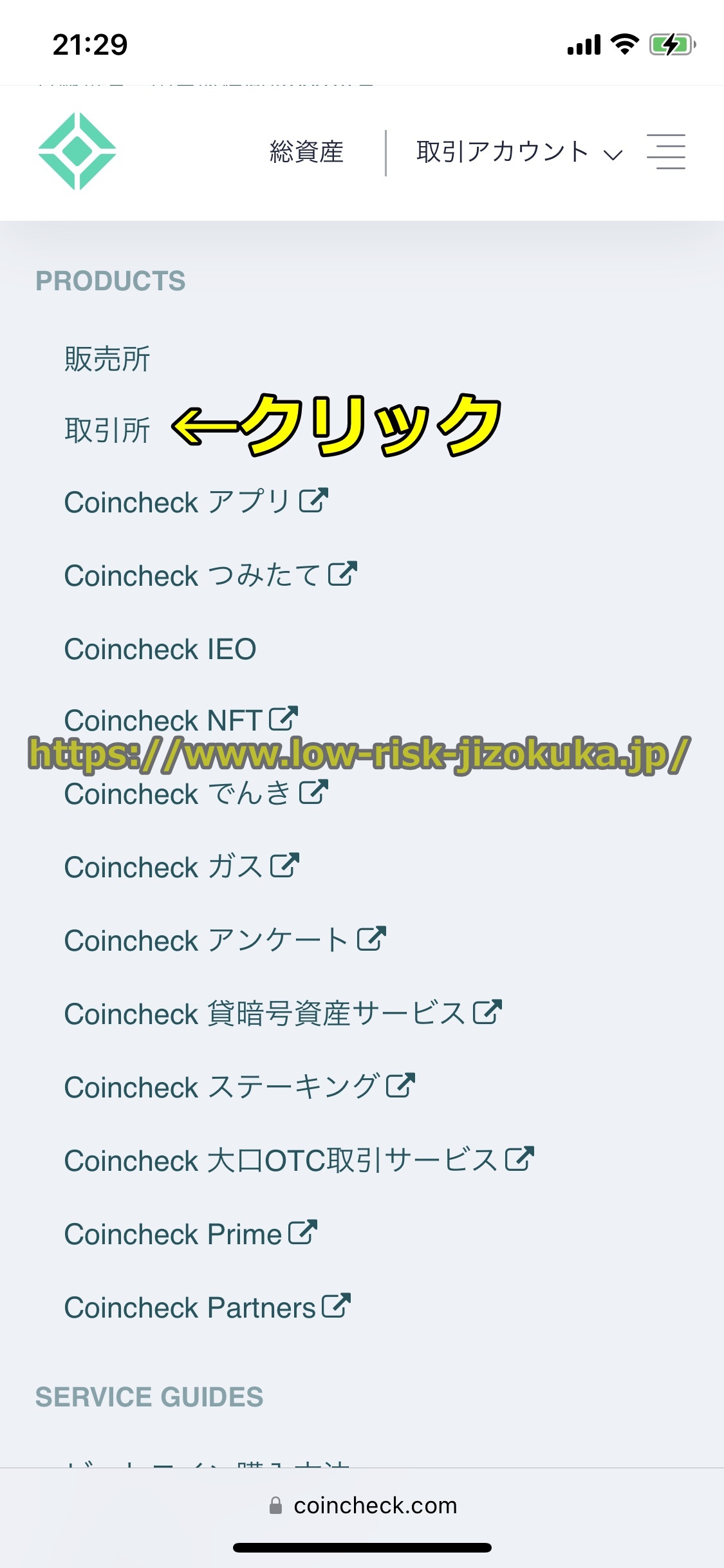 コインチェック
