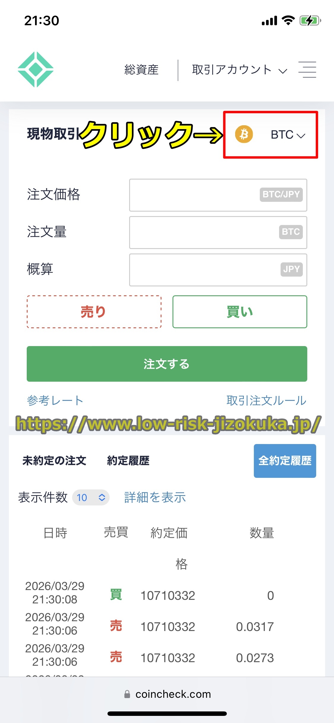 コインチェック