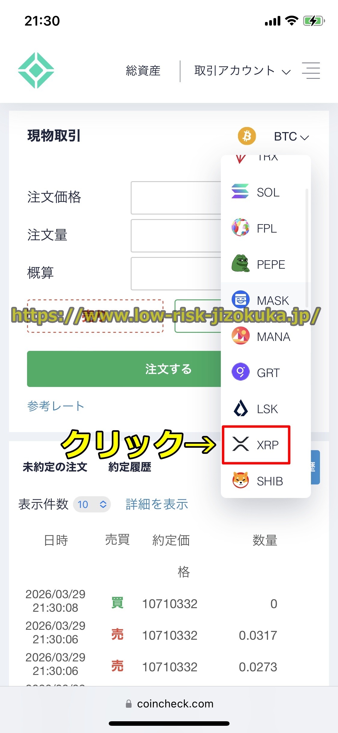コインチェック