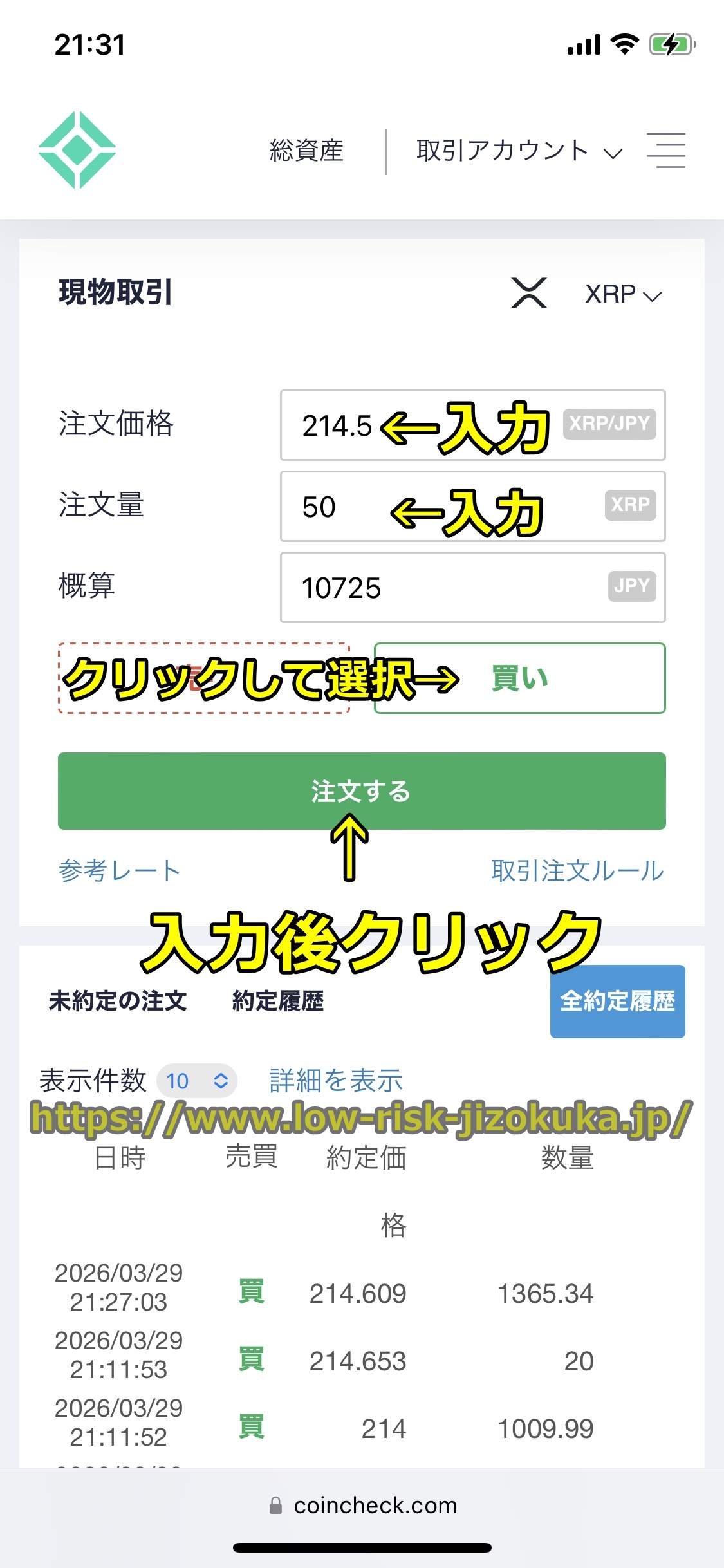 コインチェック