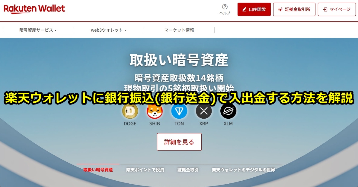 楽天ウォレット