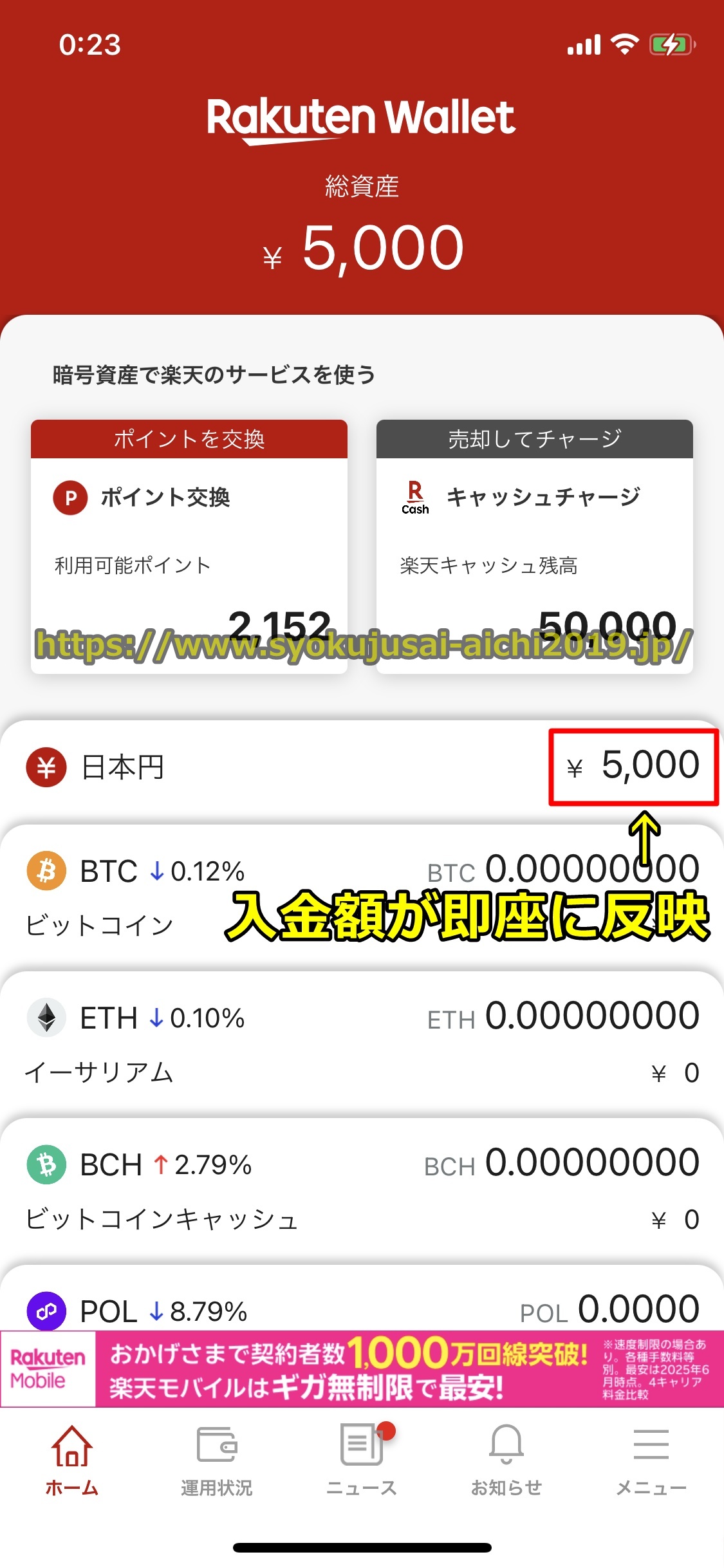 楽天ウォレット