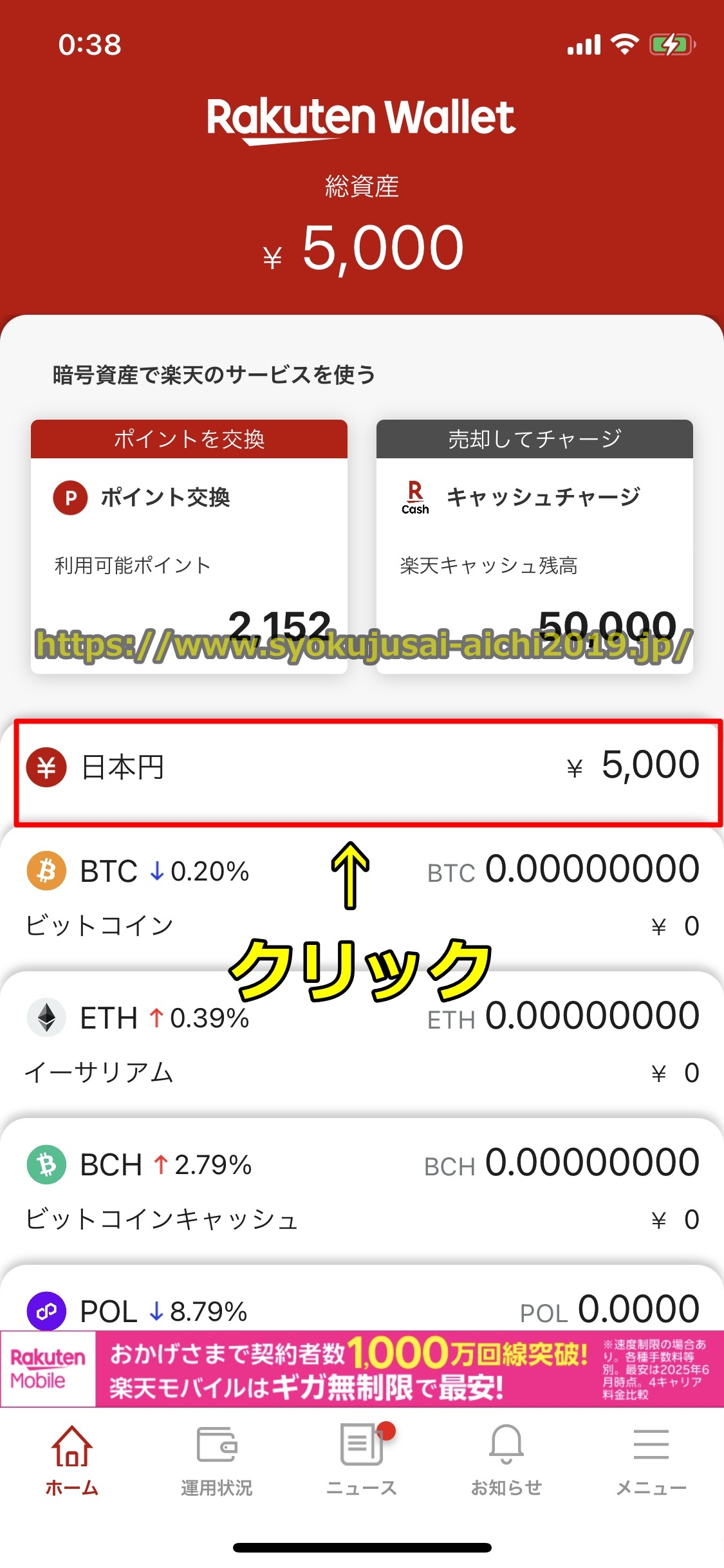 楽天ウォレット