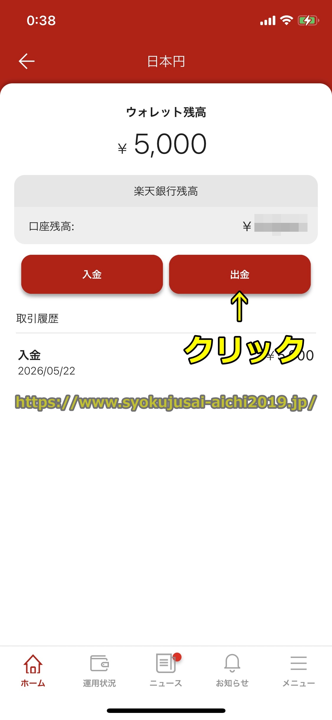 楽天ウォレット