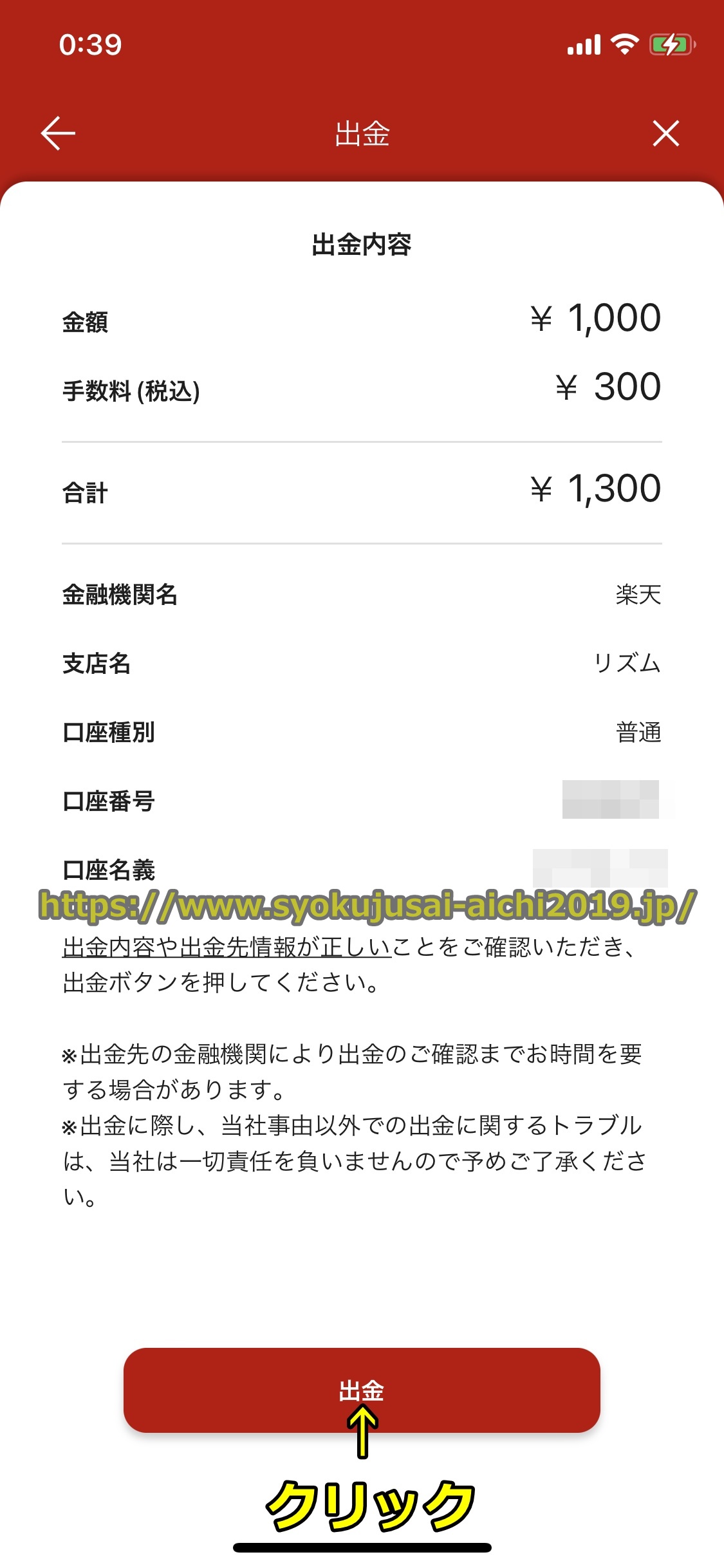 楽天ウォレット