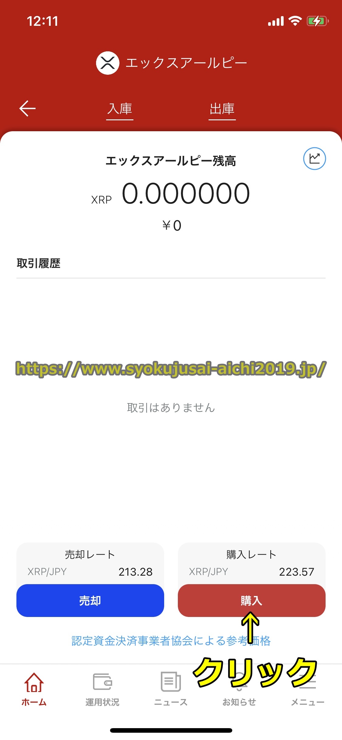 楽天ウォレット