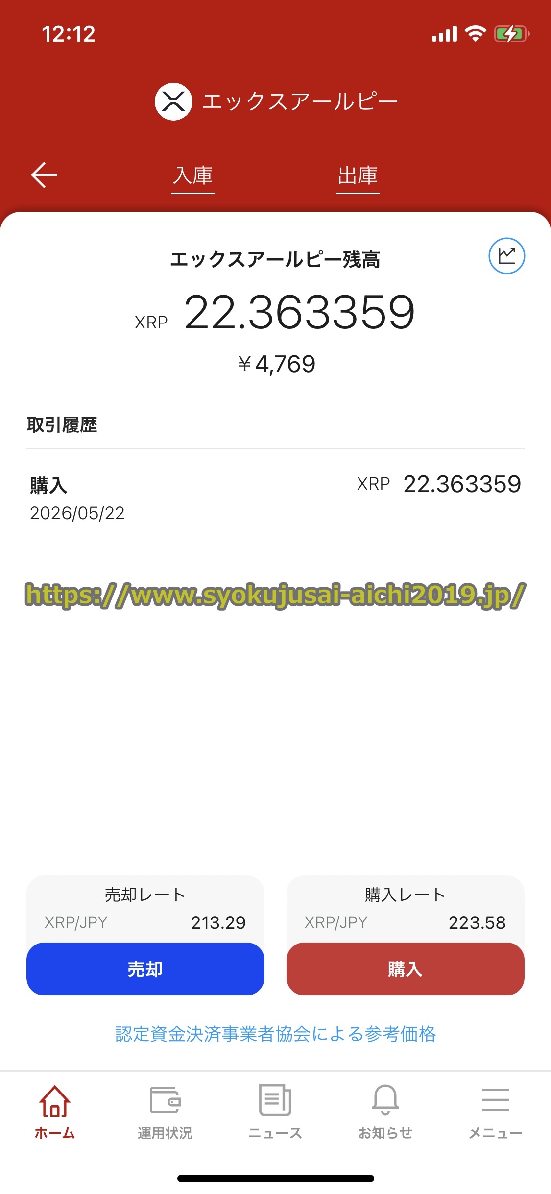 楽天ウォレット
