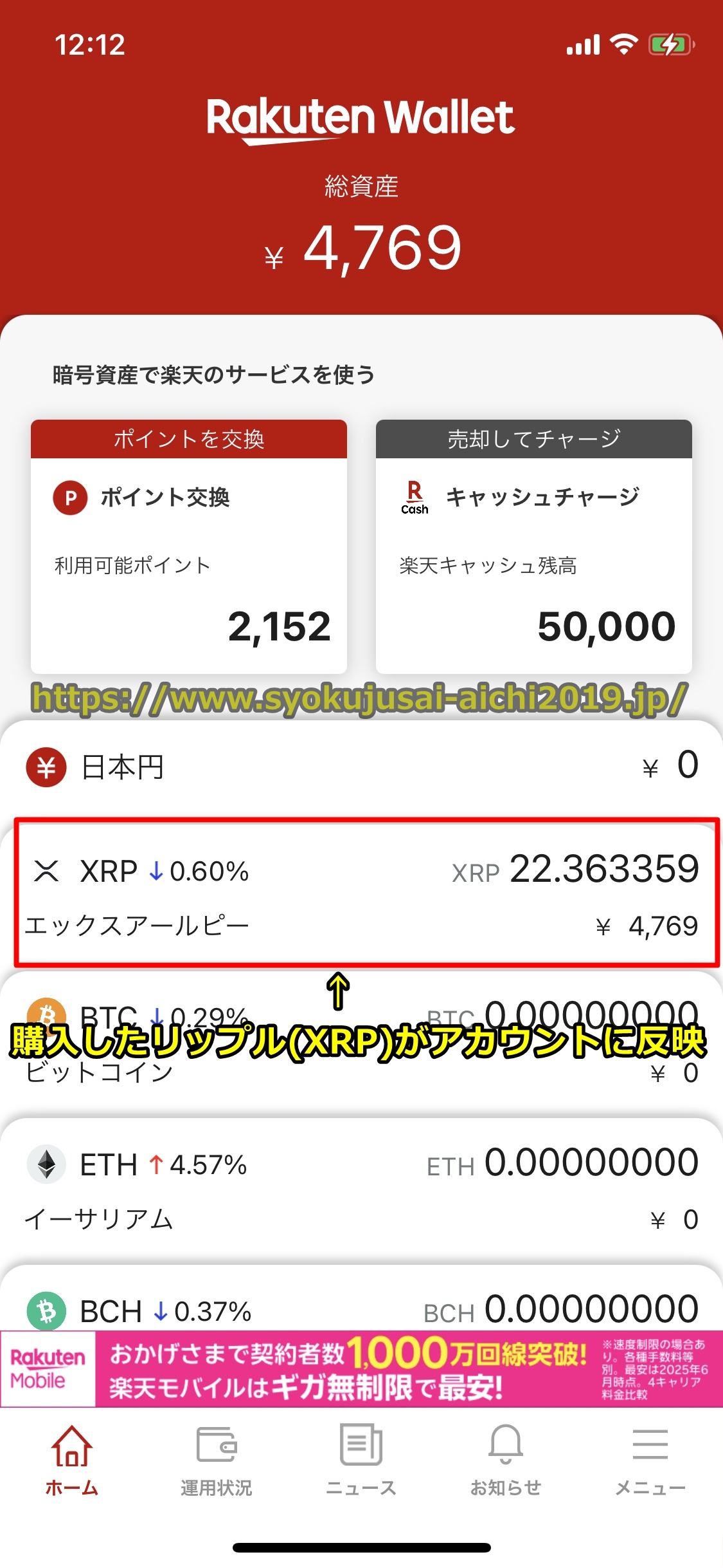 楽天ウォレット