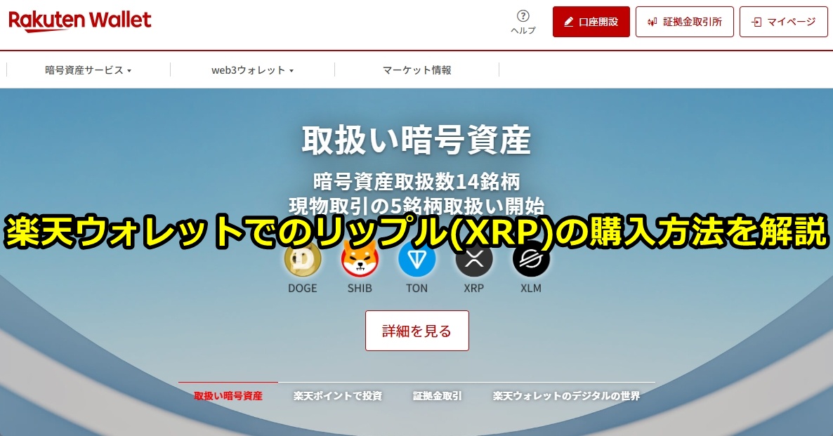 楽天ウォレット