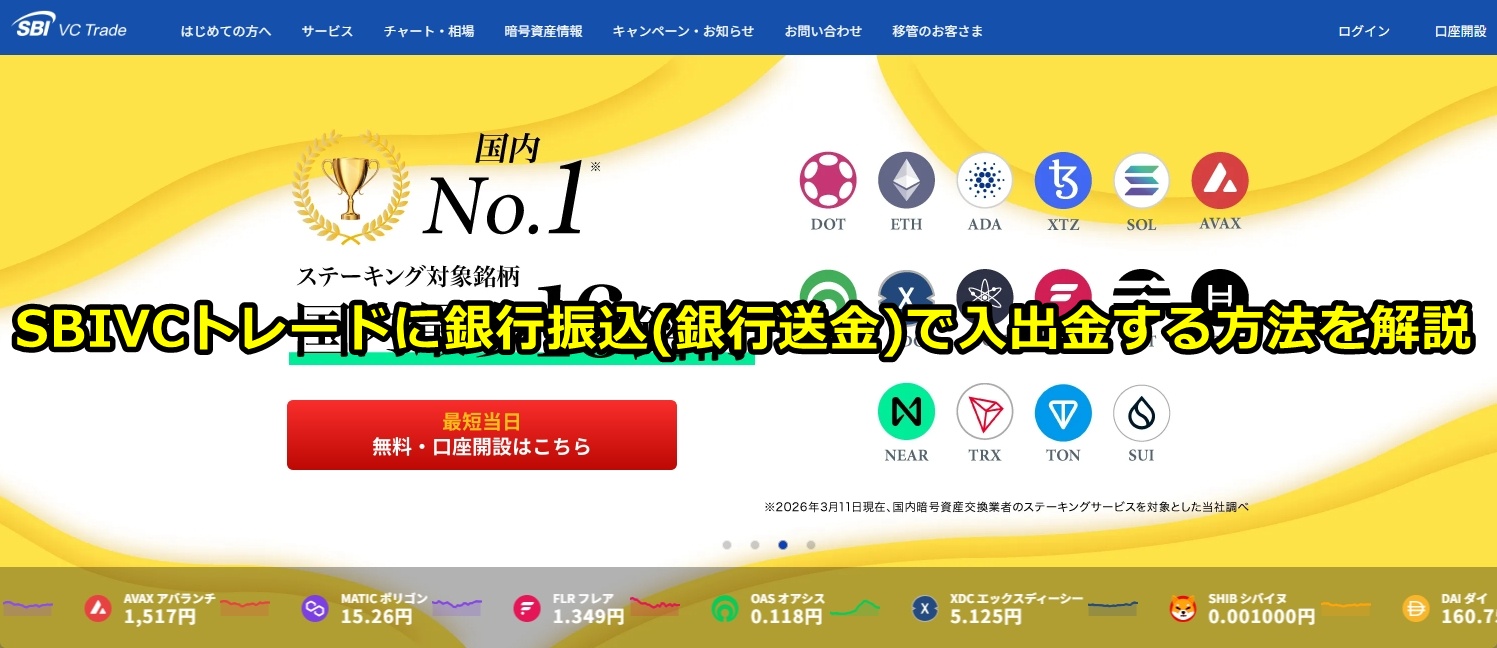 SBIVCトレード