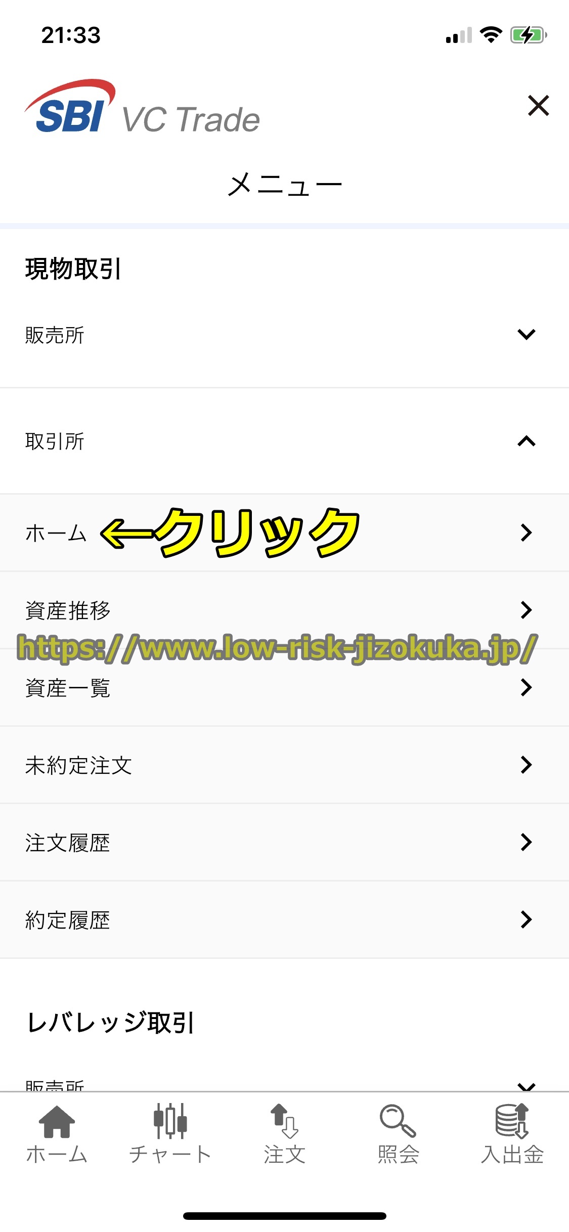 SBIVCトレード