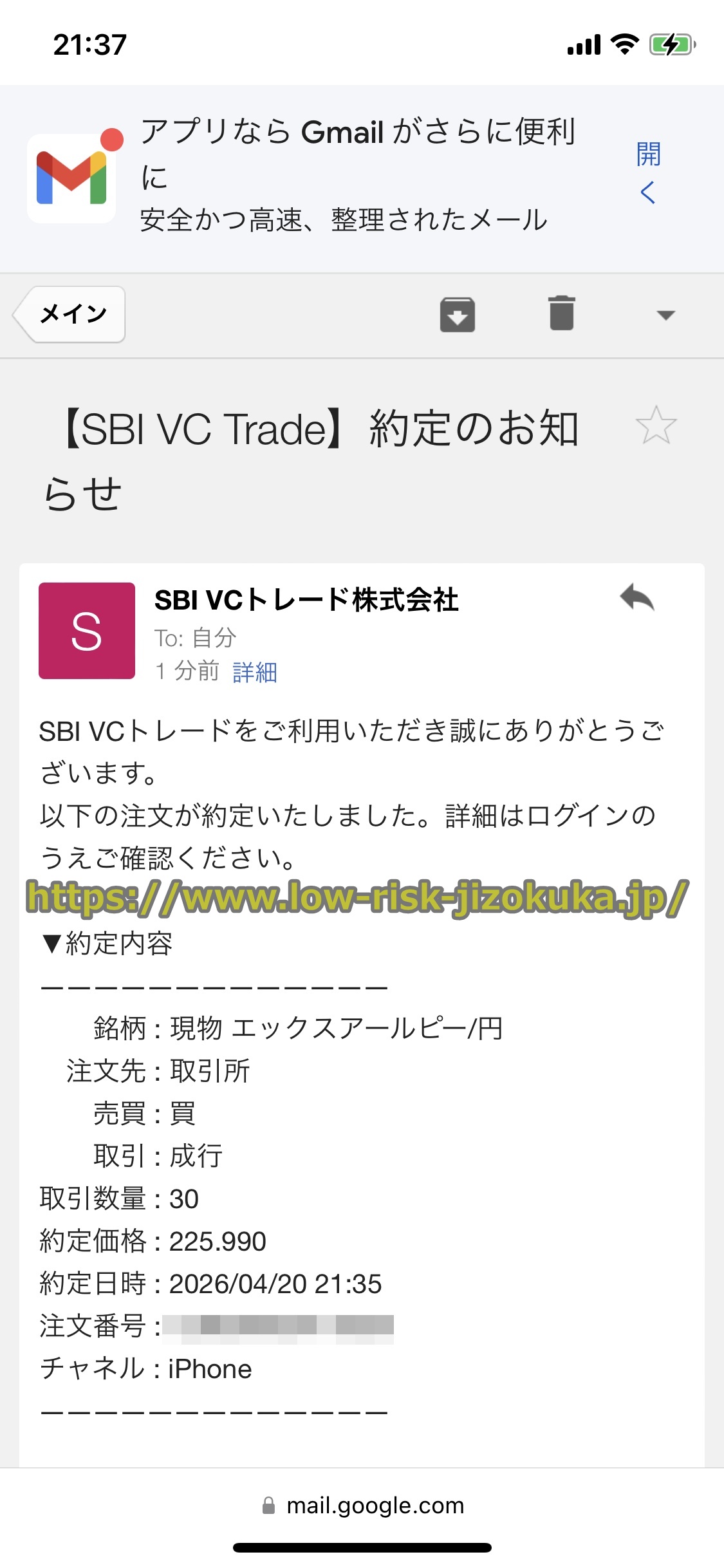 SBIVCトレード